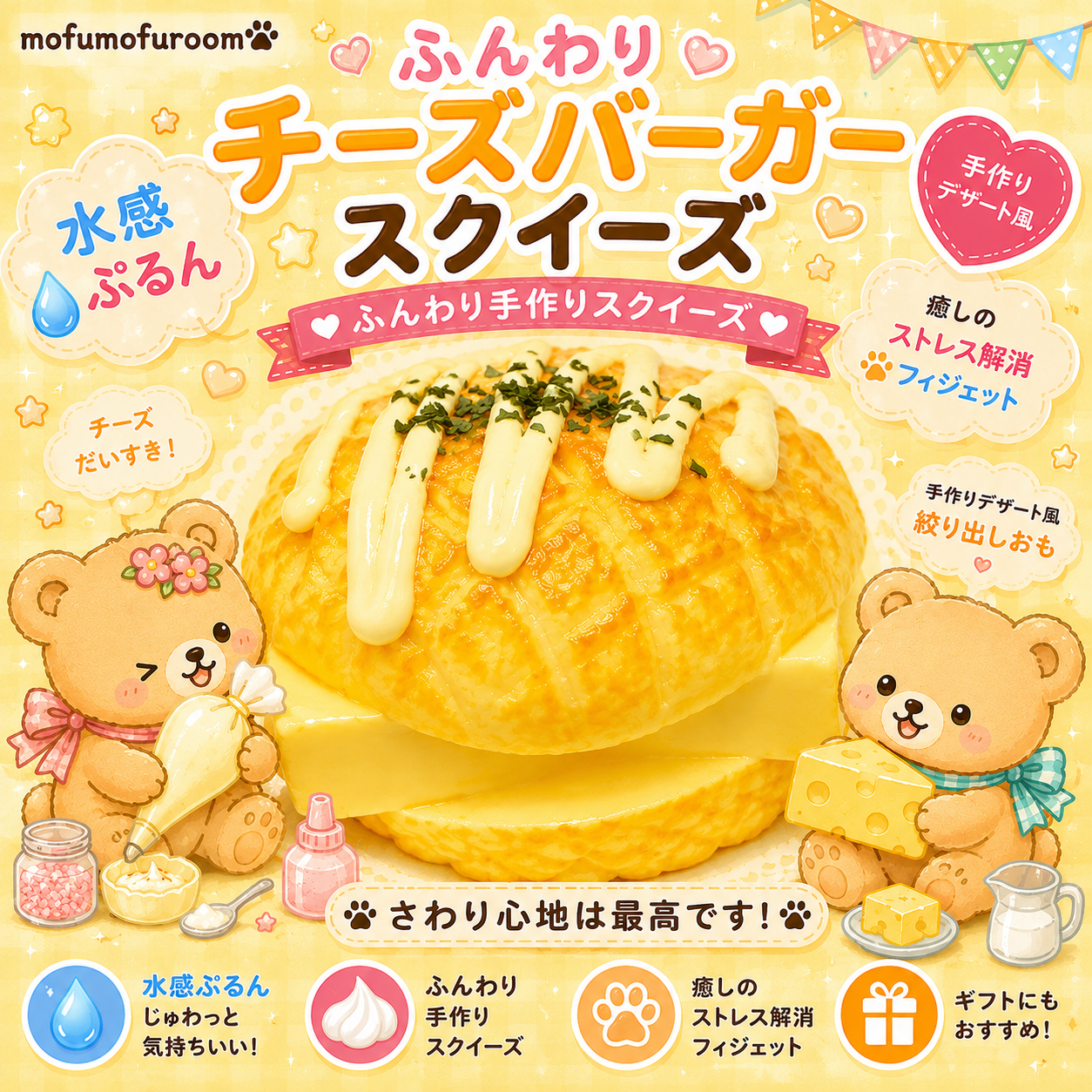 チーズバーガー – MofuMofu Room
