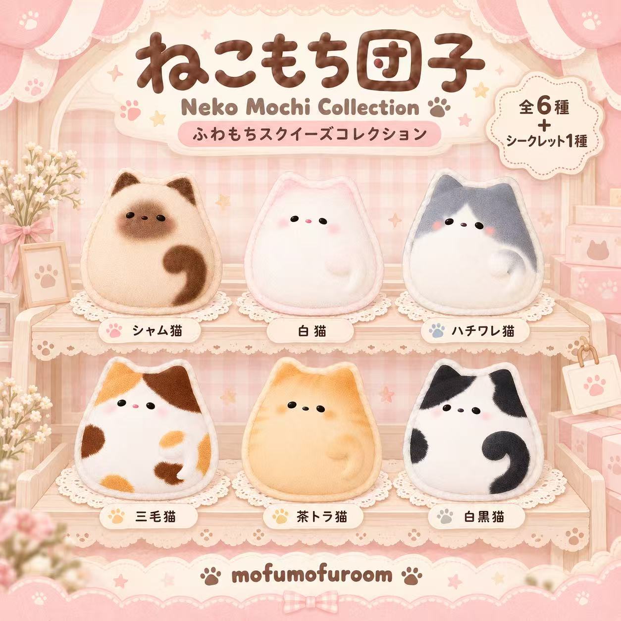 ねこもち団子｜全7種 – MofuMofu Room