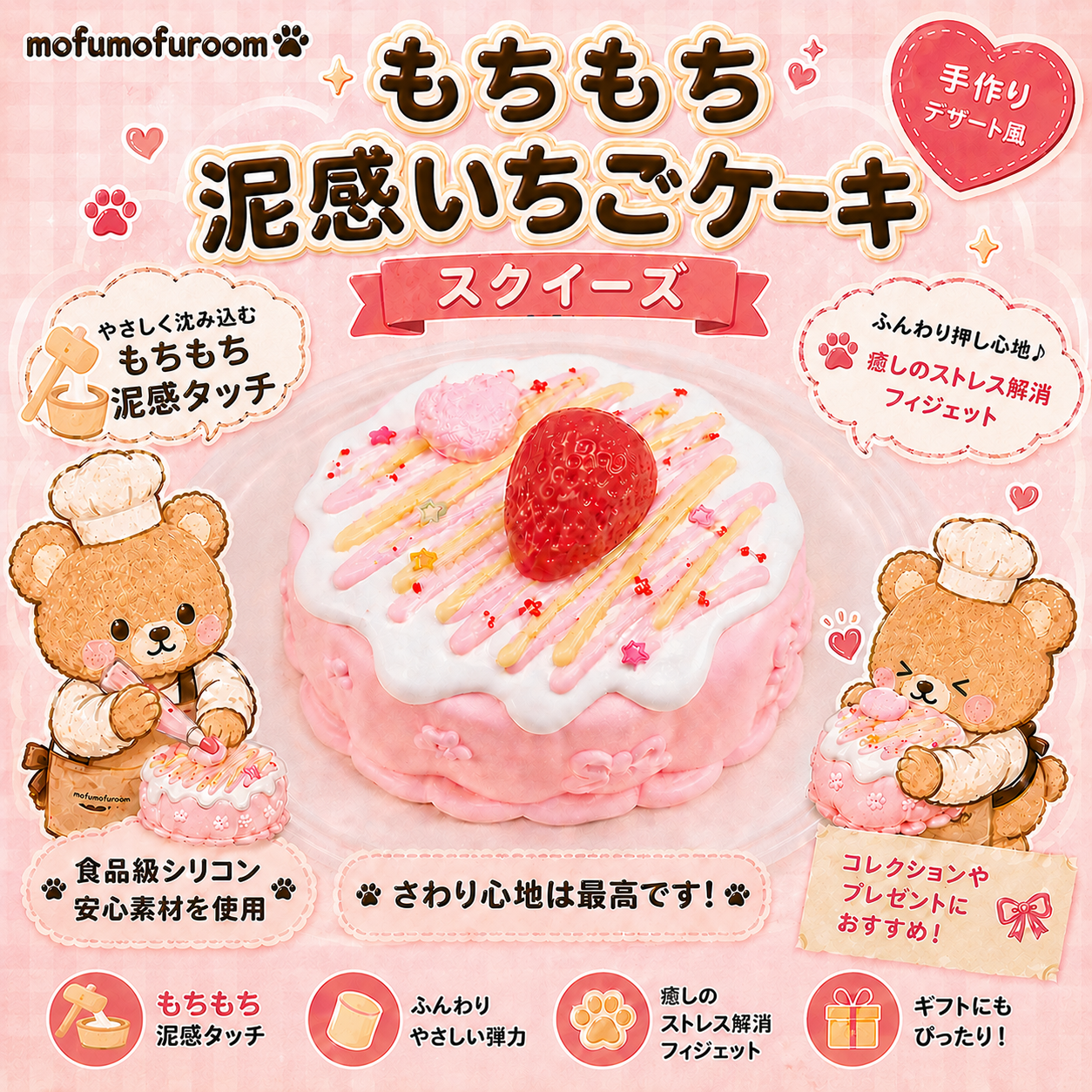いちごショートケーキ – MofuMofu Room