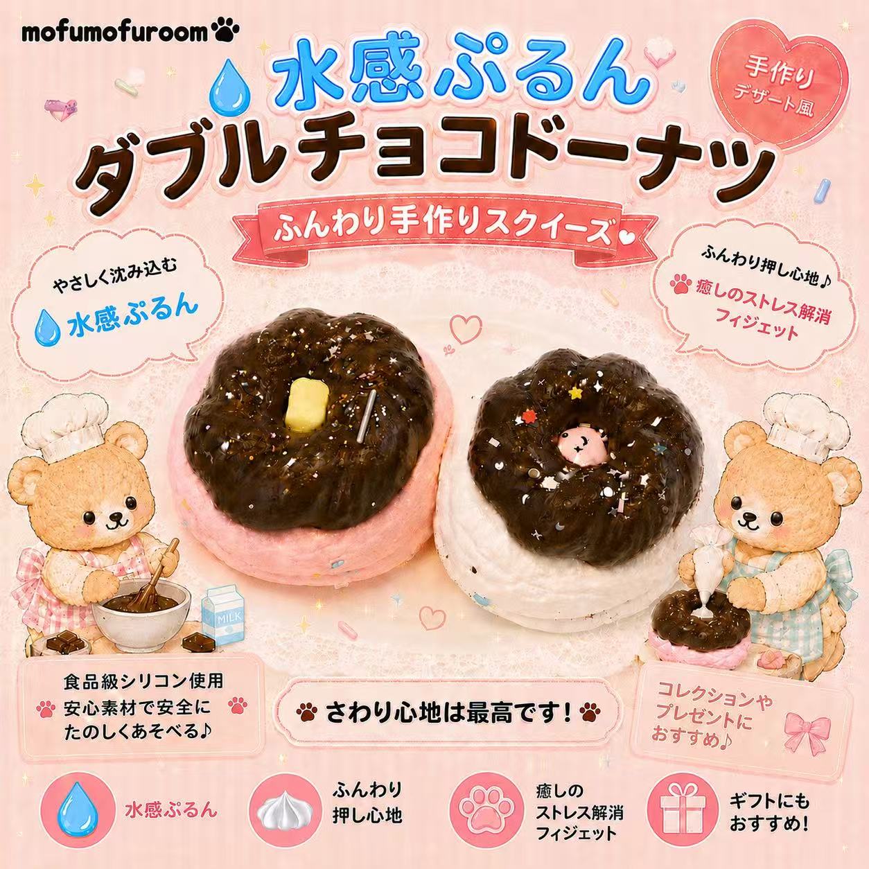 チョコレートドーナツシリーズ – MofuMofu Room