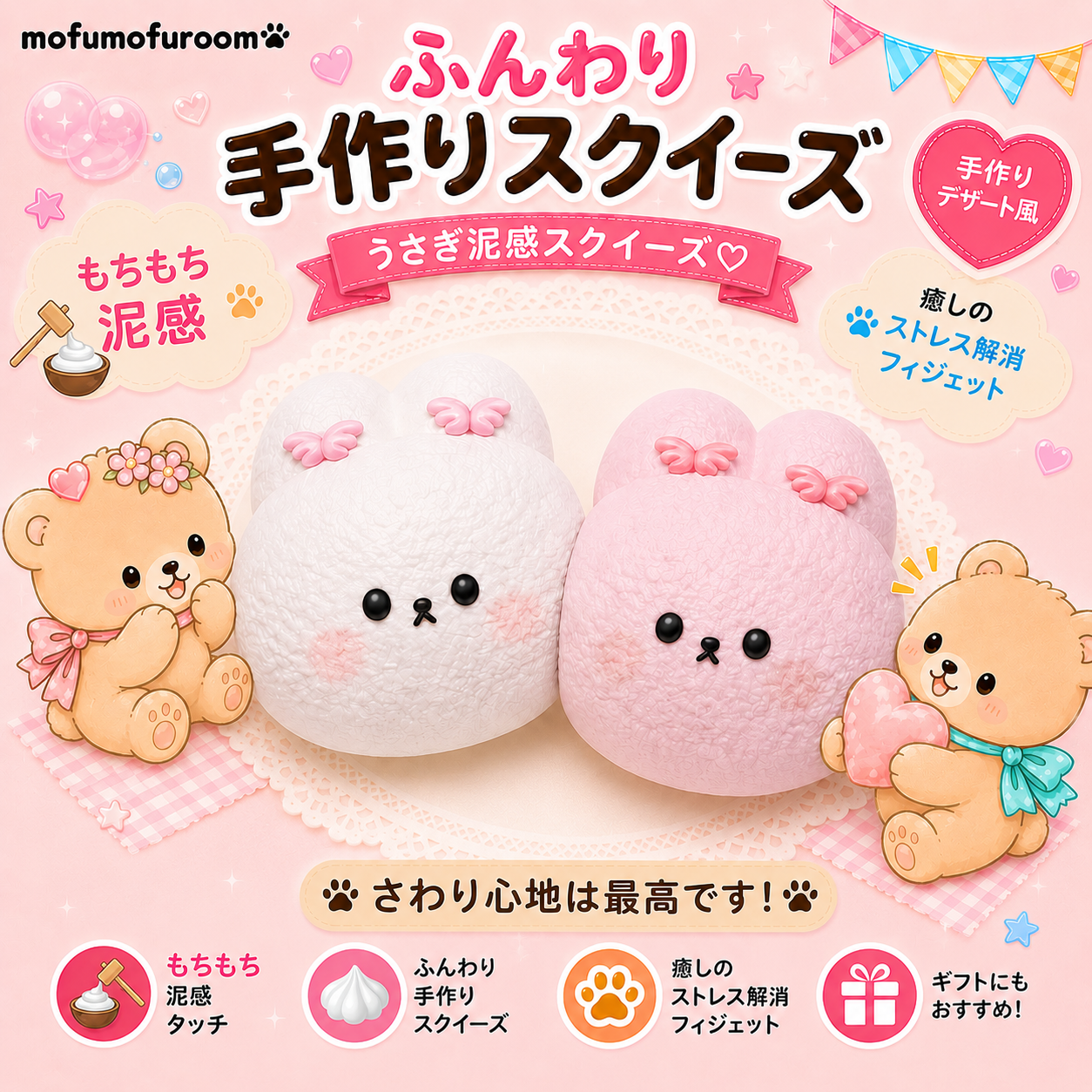 ぽっちゃりうさぎシリーズ – MofuMofu Room