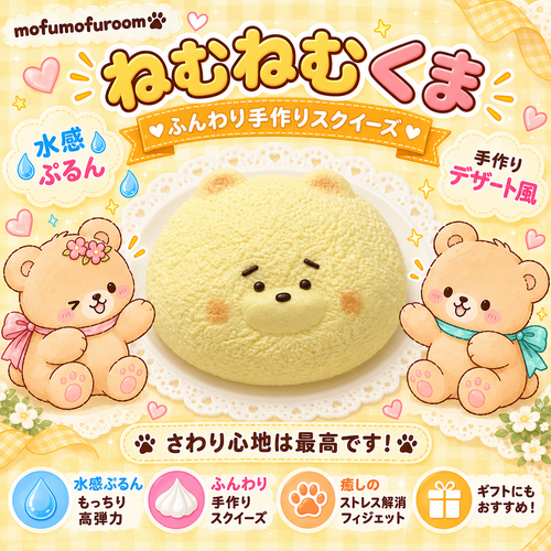 ねむねむくま