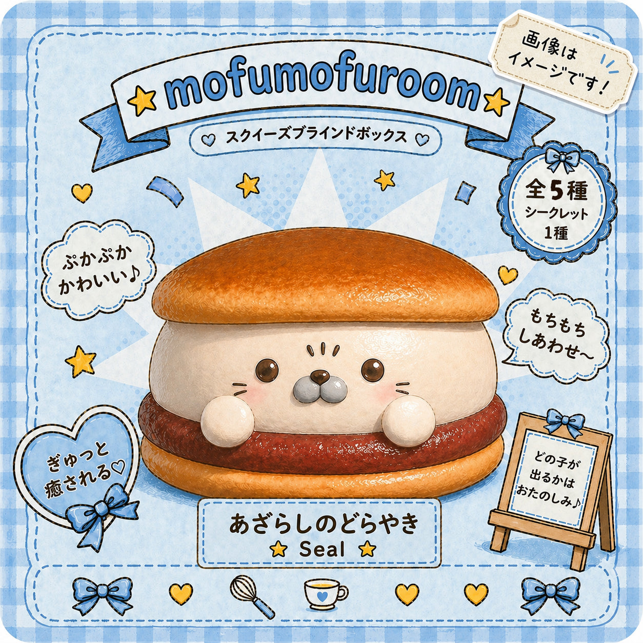 どらやきどうぶつ ランダムBOX｜全5種
