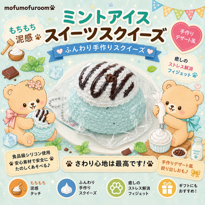 ミントアイスクリーム