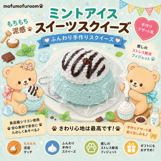 ミントアイスクリーム