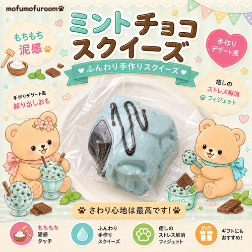 チョコミント