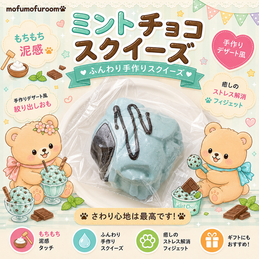 チョコミント