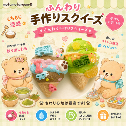 泥感アイスクリーム