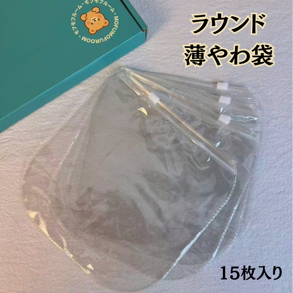 ラウンド薄やわ袋