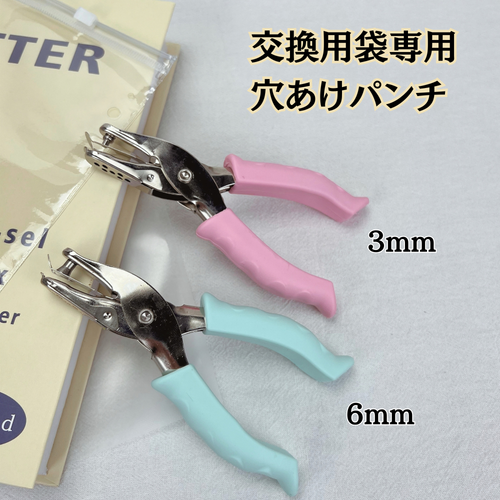 穴あけパンチ 3mm／6mm