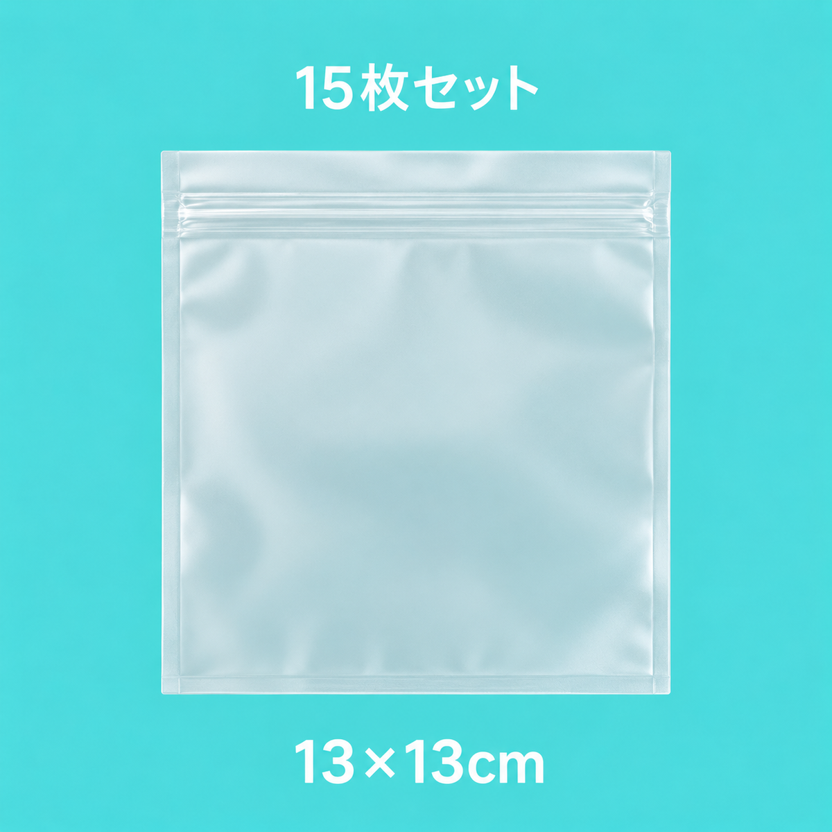 フロストバッグ