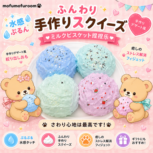 ミルクビスケット