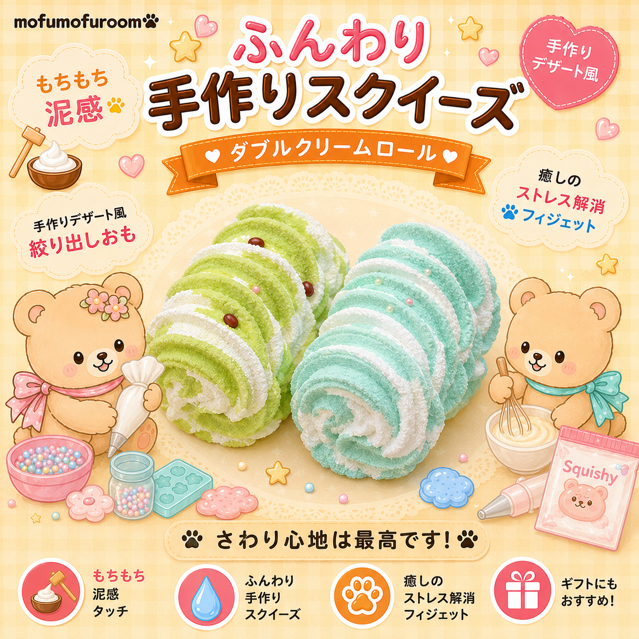 ダブルクリームロール