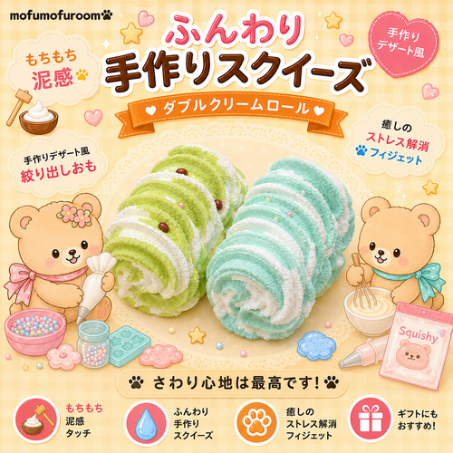 ダブルクリームロール