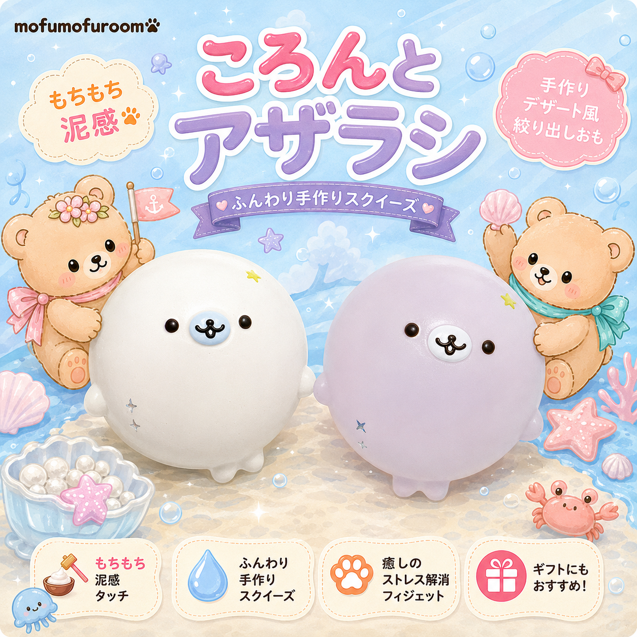 ころんとアザラシ