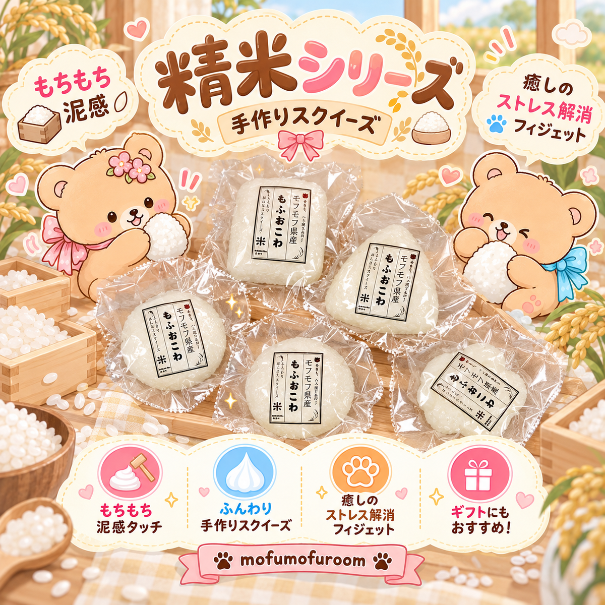 もちもちおにぎり