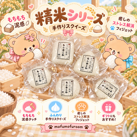 もちもちおにぎり