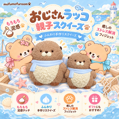 おじさんラッコ