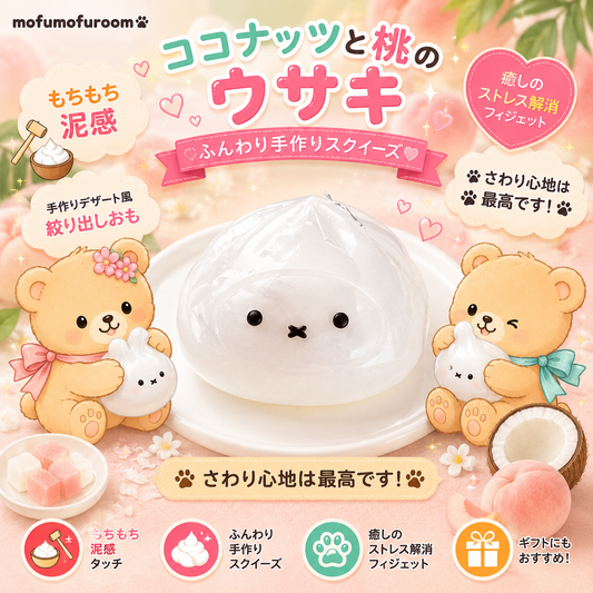 ココナッツと桃のウサギ
