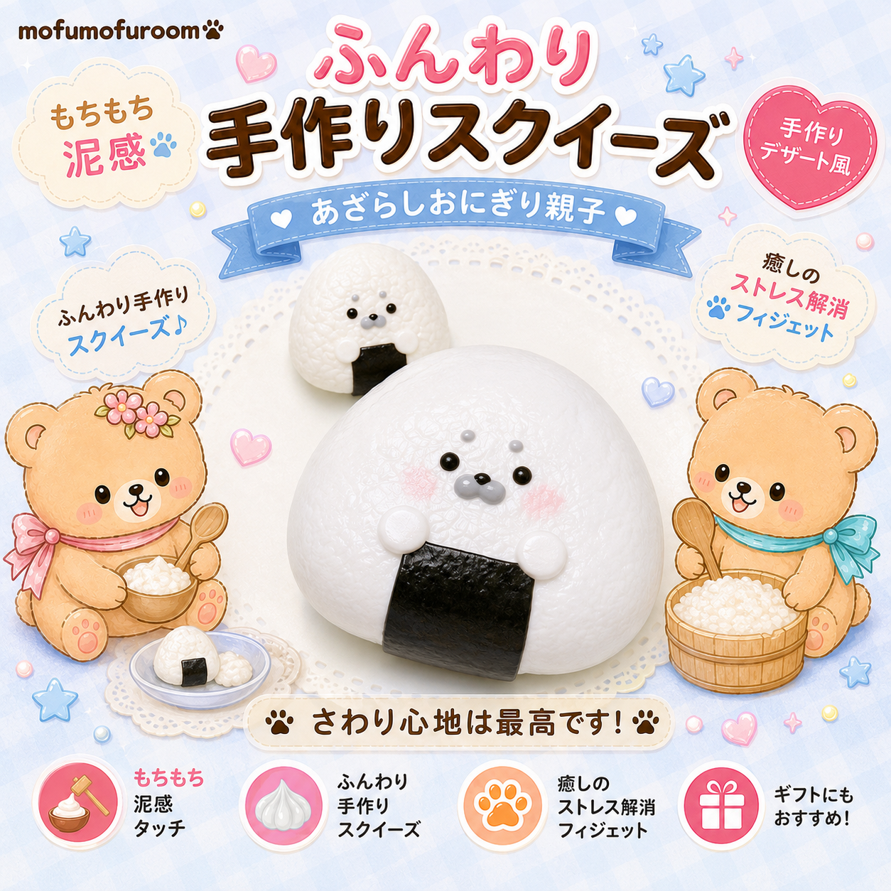 あざらしおにぎり (親子セット)