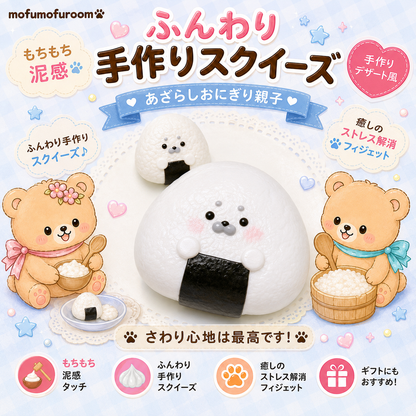 あざらしおにぎり (親子セット)