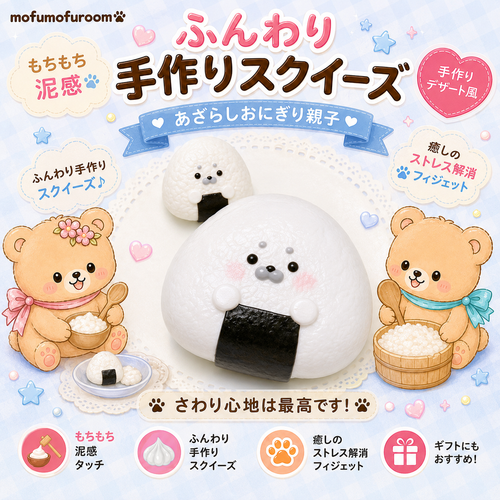 あざらしおにぎり (親子セット)