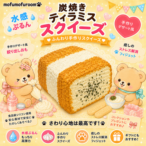 炭焼きティラミス（炭焼きトースト新）