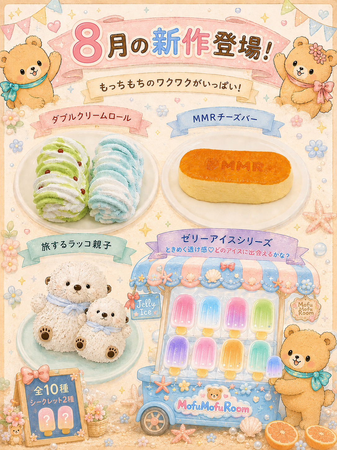 Mellojoy MOMO MofuMofu Room スクイーズ7点セット MofuMofu Room｜もふもふルームの手作りスクイーズ専門店