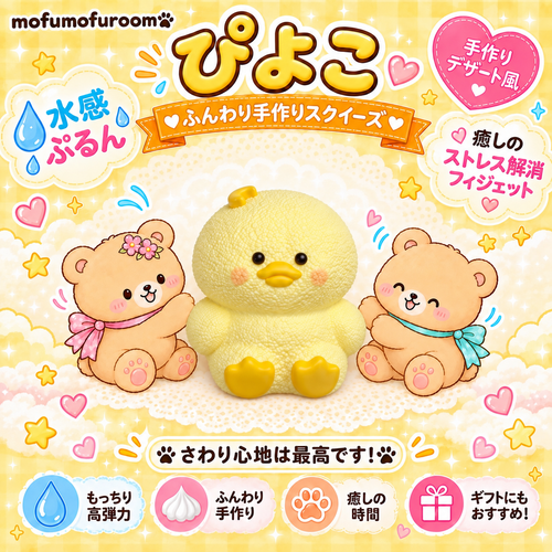 ぴよこ