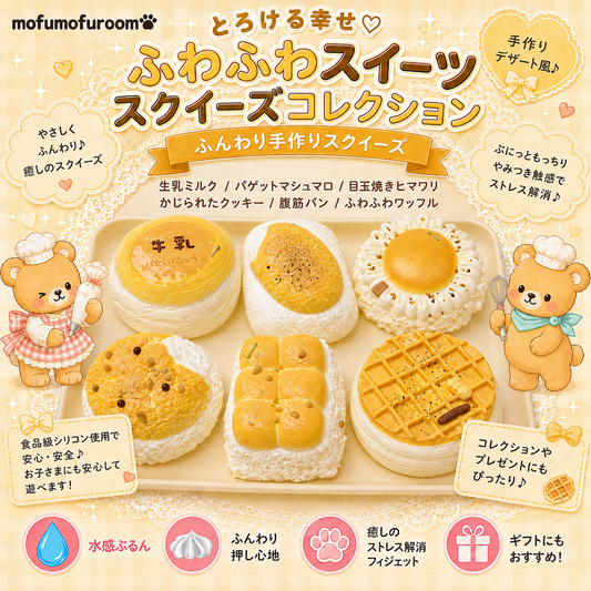 キャラメルベイクシリーズ