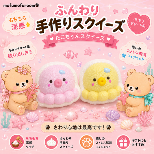 たこちゃんキスシリーズ