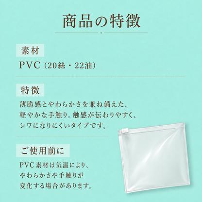 薄パリやわらか袋