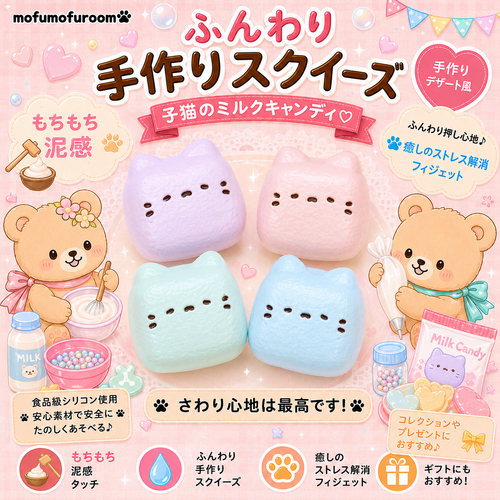 ぬるぬるした子猫のミルクキャンディ