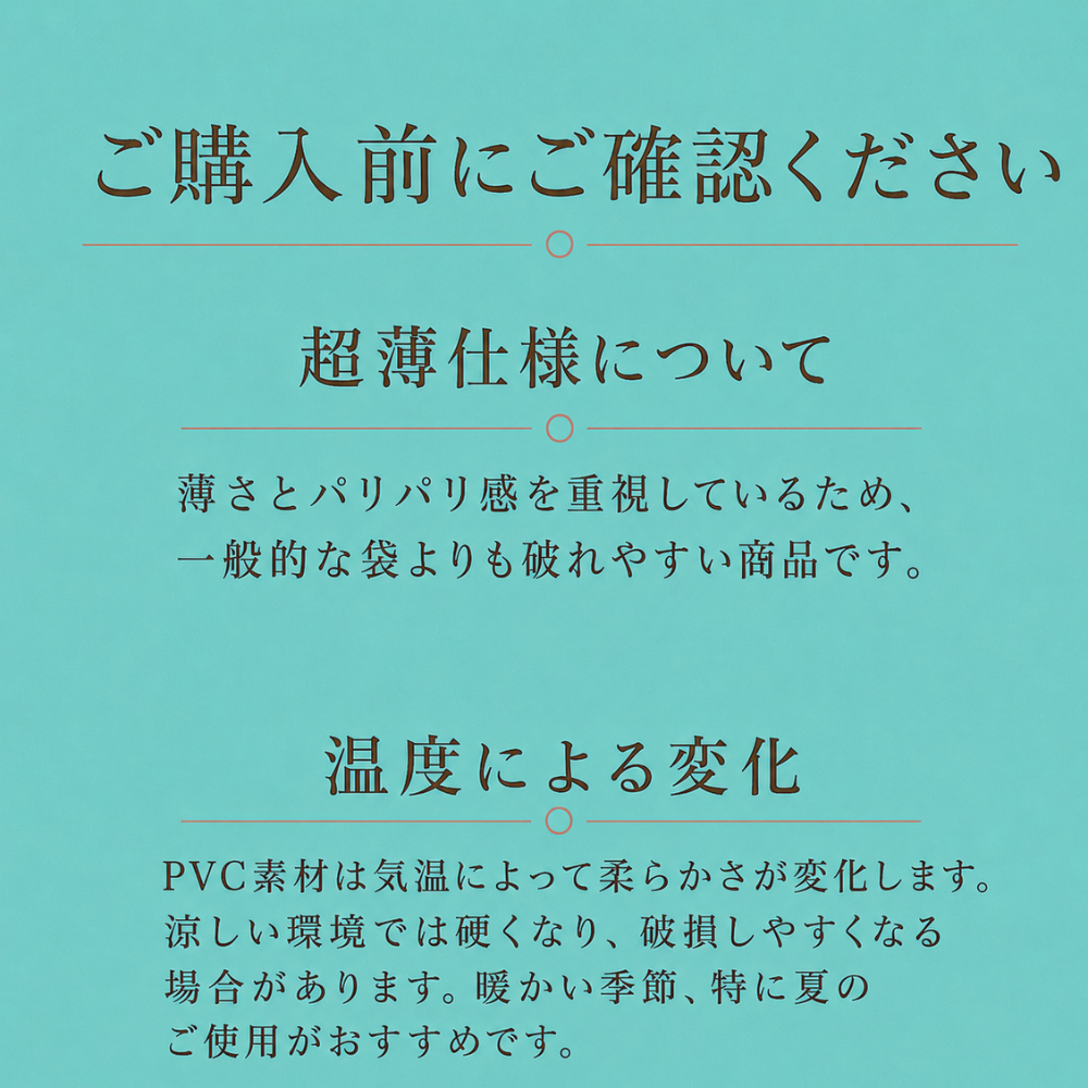 超薄パリパリ袋