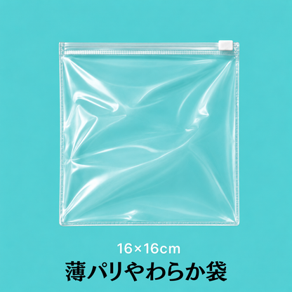 薄パリやわらか袋
