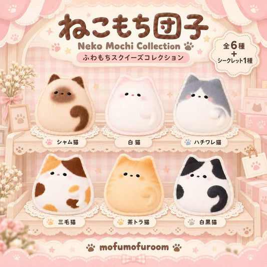 ねこもち団子｜全7種