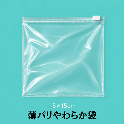 薄パリやわらか袋