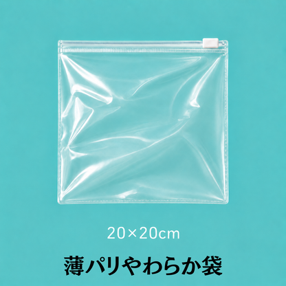 薄パリやわらか袋
