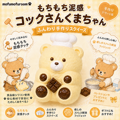 コックさんくまちゃん