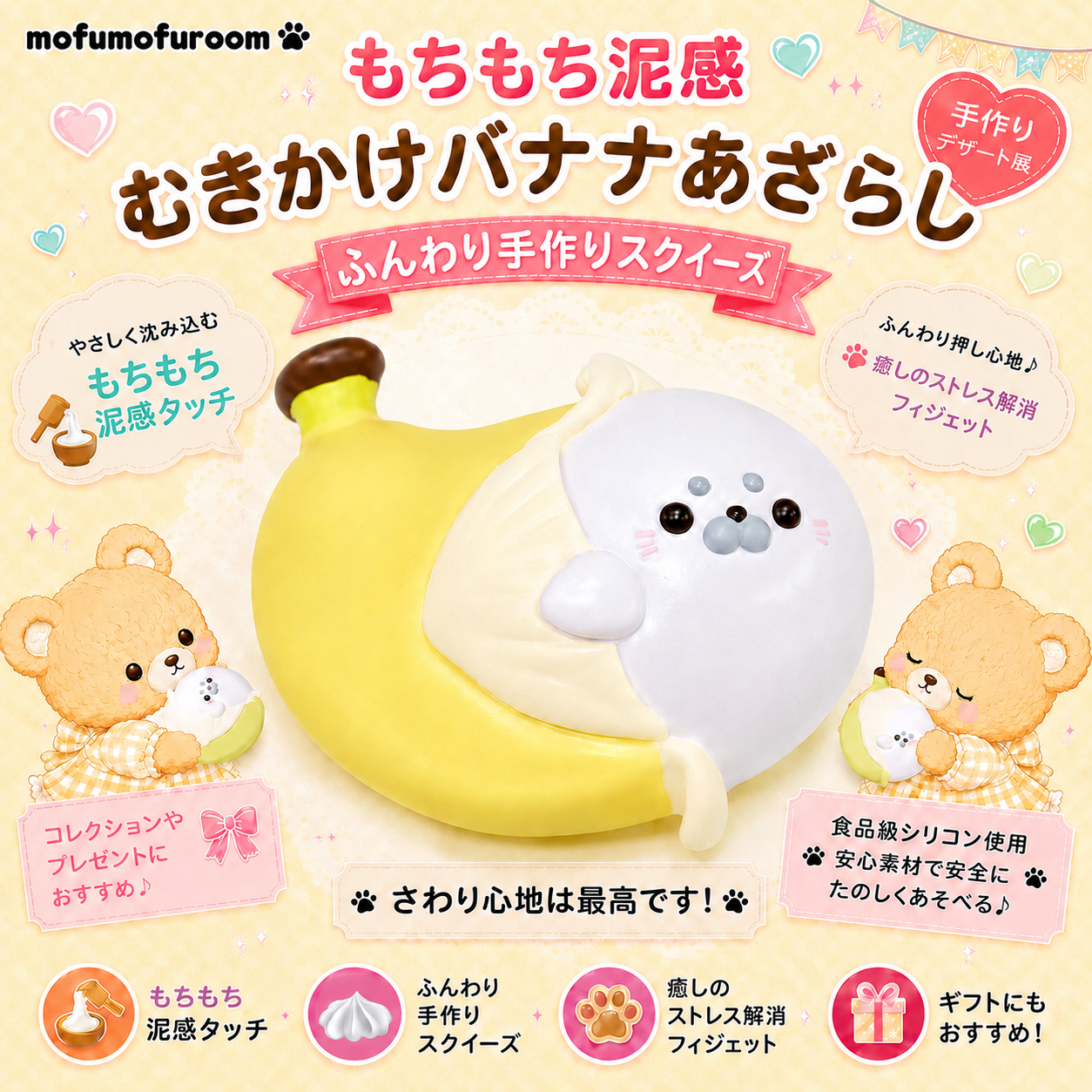 むきかけバナナあざらし