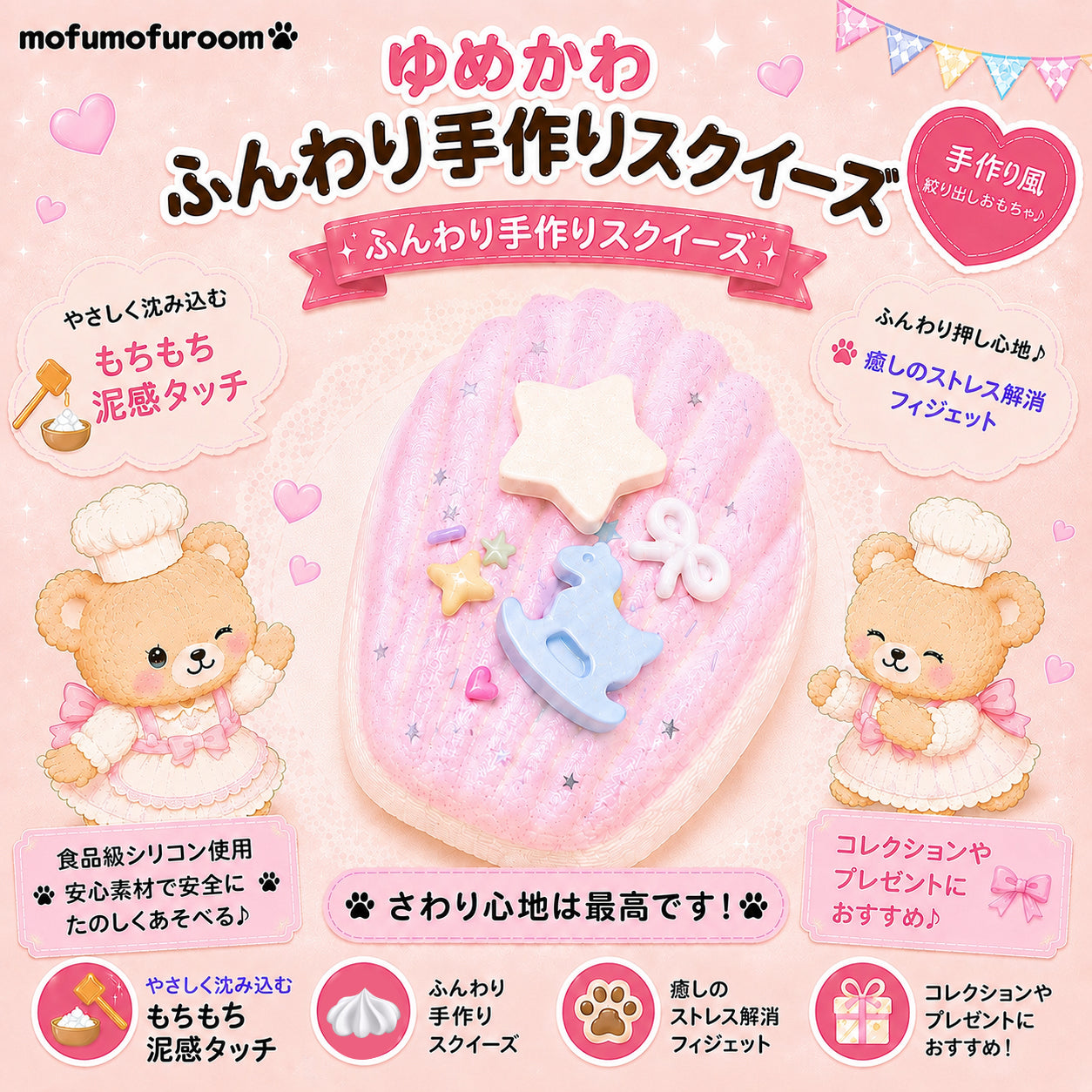 ゆめかわマドレーヌ