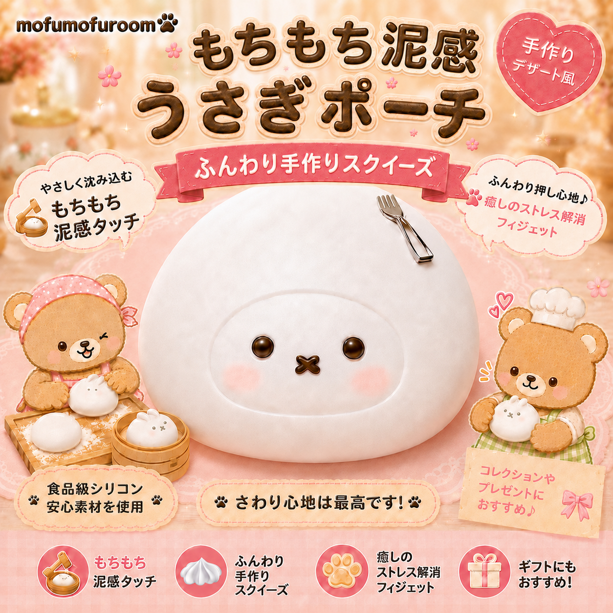 桃子ウサギ