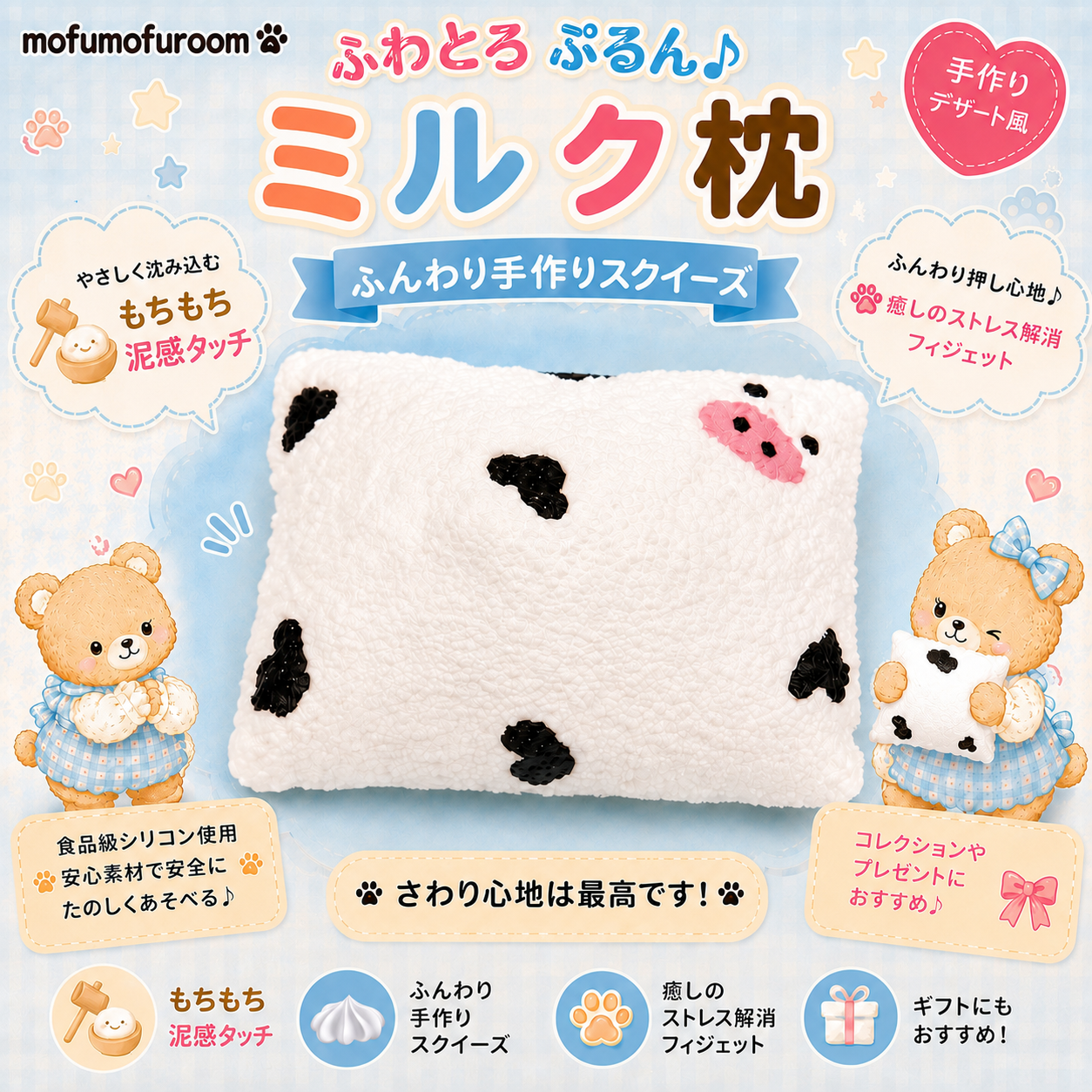 ミルク枕