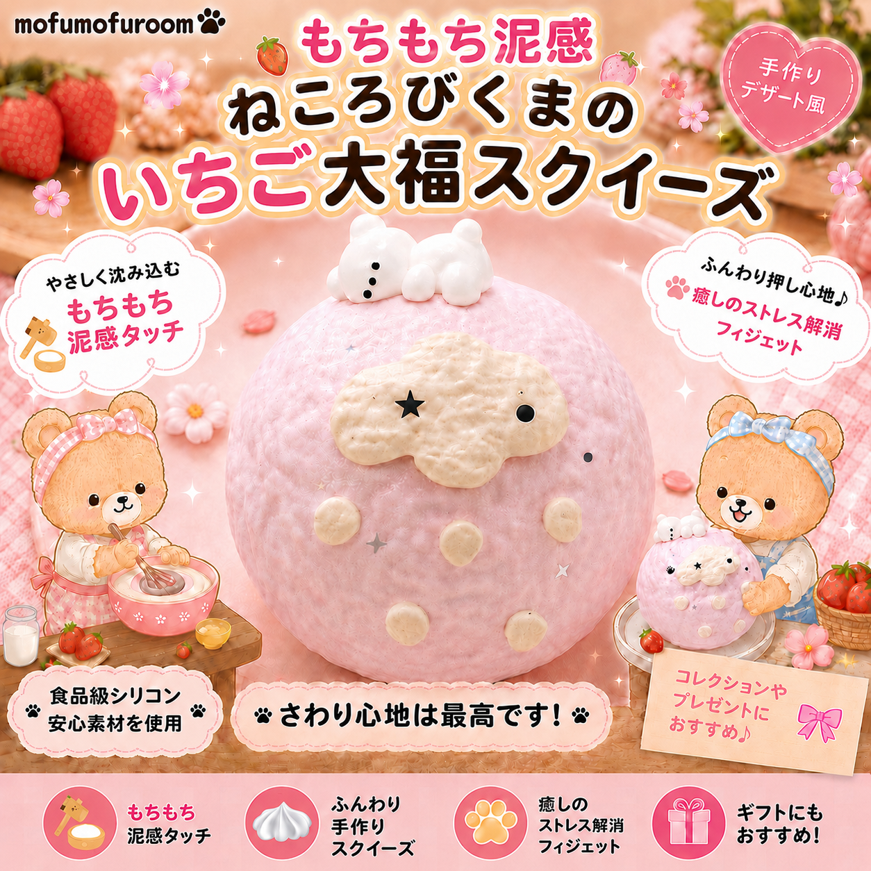 ねころびくまのいちご大福