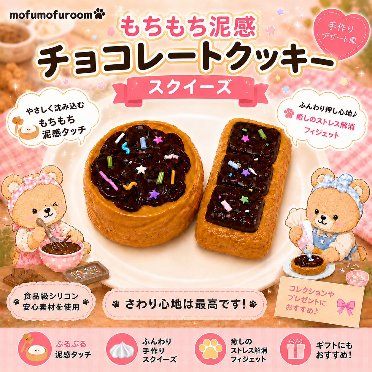 チョコレートクッキー