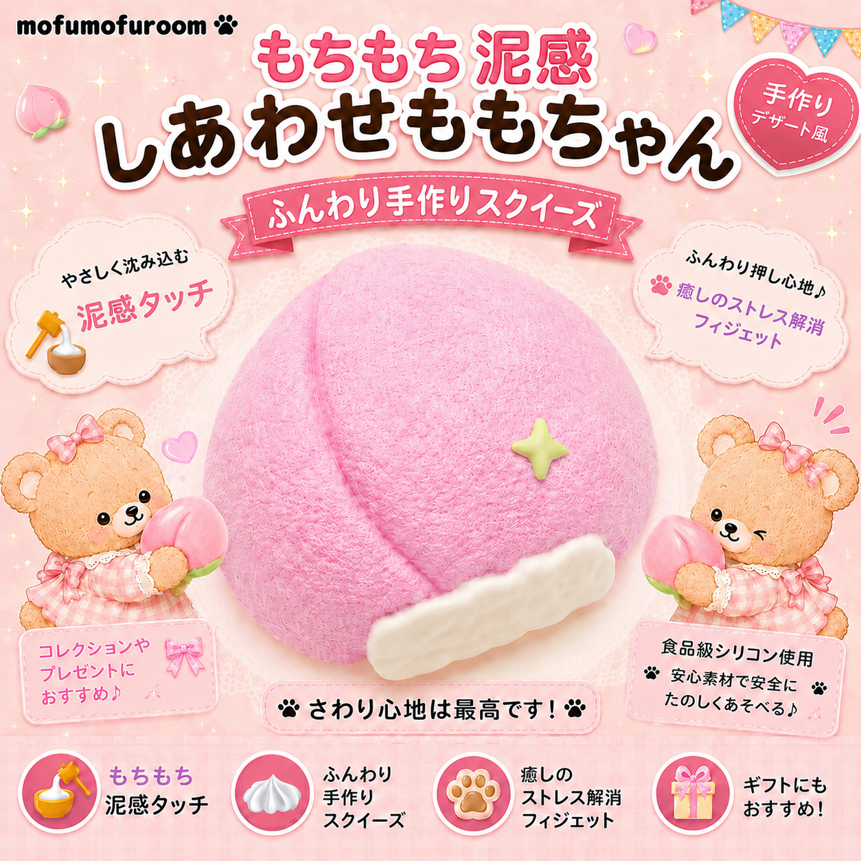 しあわせももちゃん