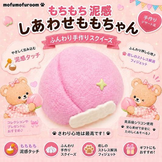 しあわせももちゃん