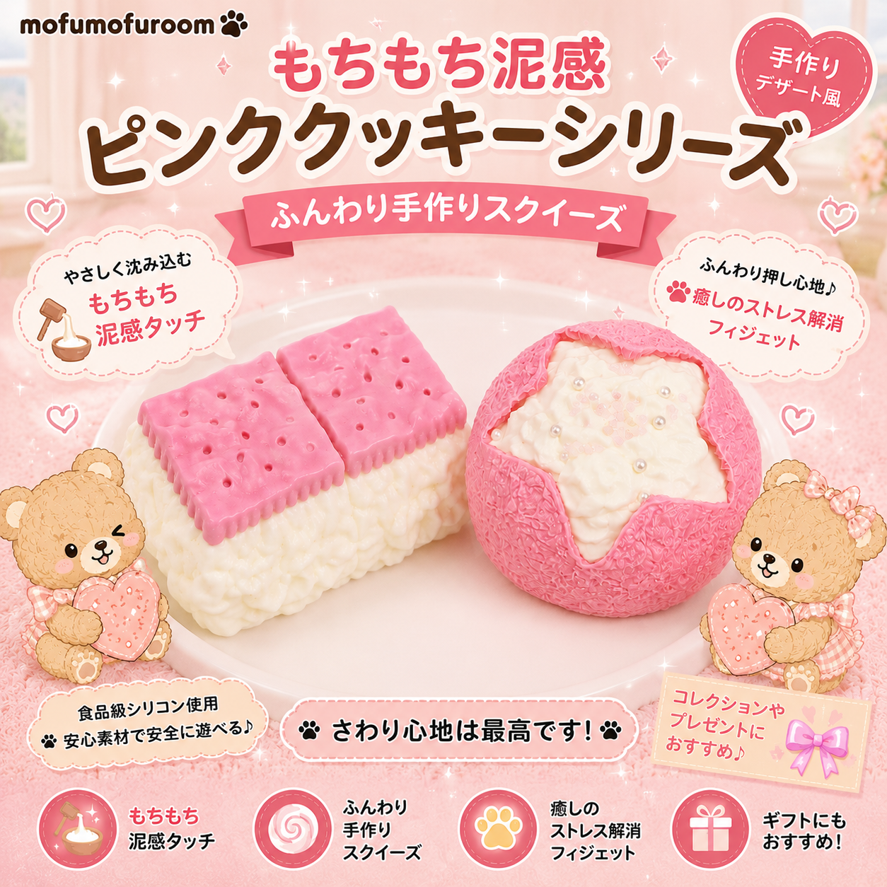 ピンククッキーシリーズ