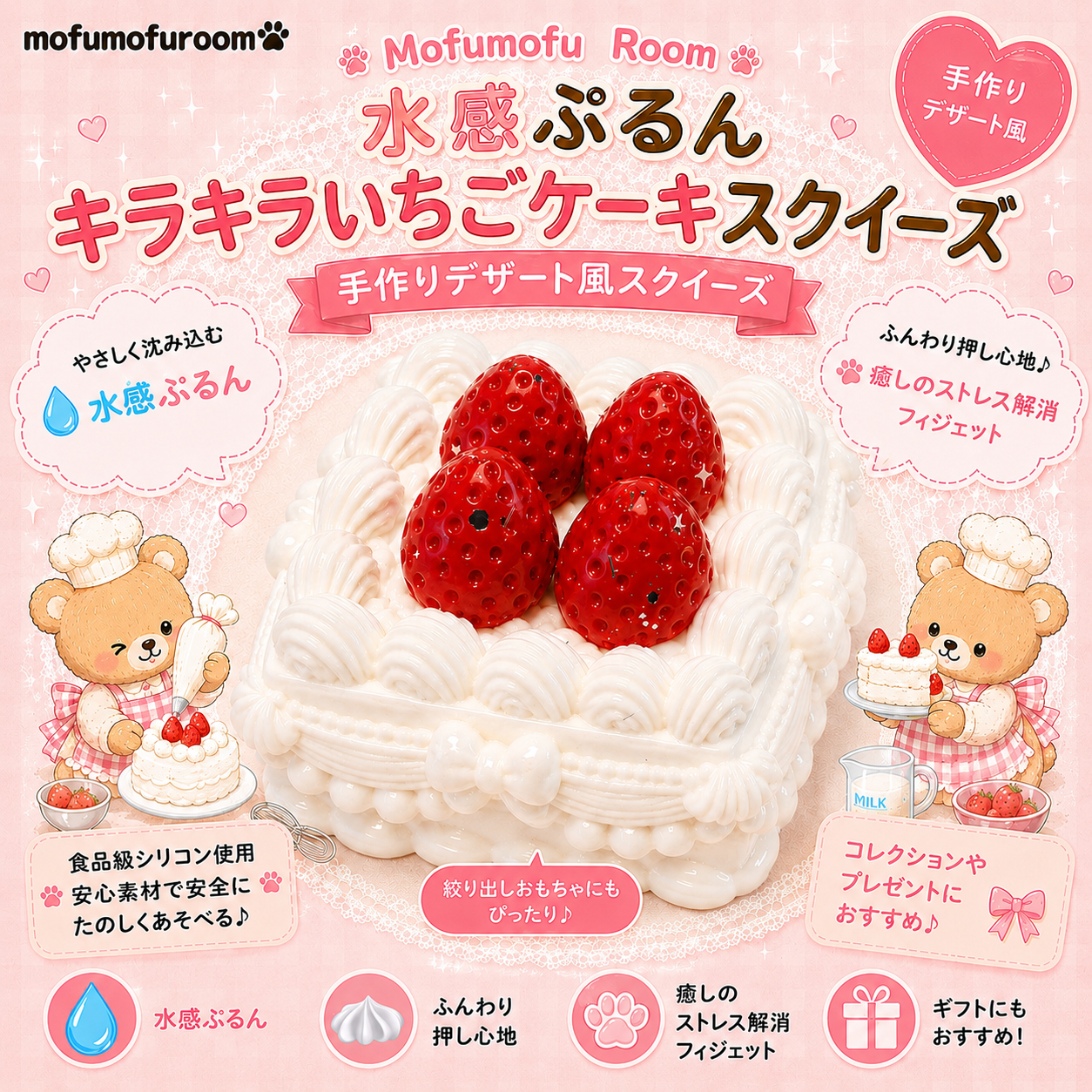 キラキラいちごケーキ
