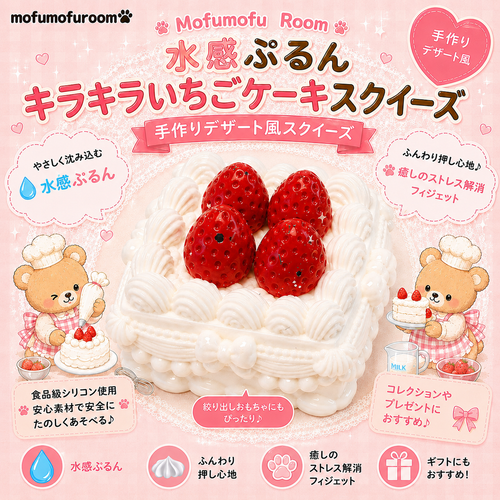キラキラいちごケーキ